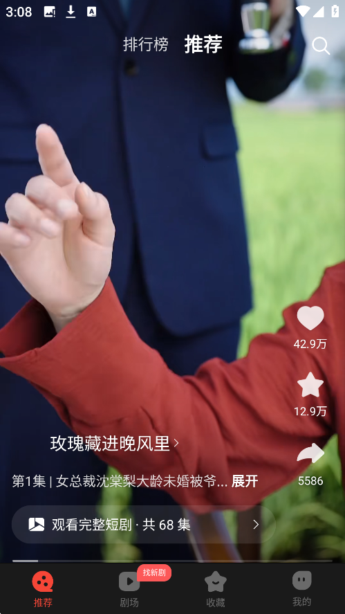 现映短剧app主界面展示