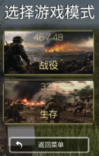 《欧洲战壕3》生存模式游戏截图