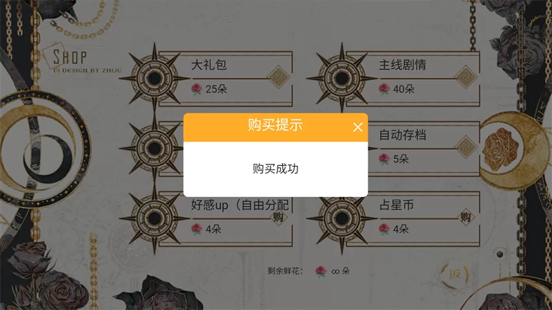 那就神作了橙光破解版截图