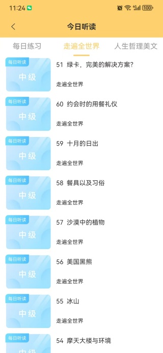 英语单词君今日听读模块使用