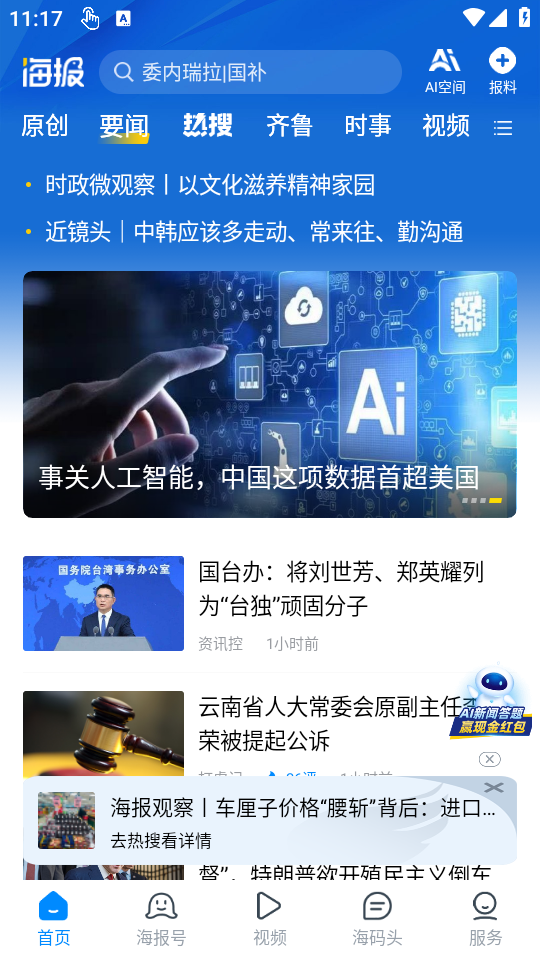 海报新闻APP首页展示