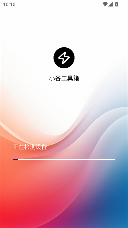 小谷工具箱app主界面示意图