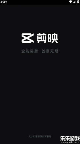 剪映免费版AI智能创作界面