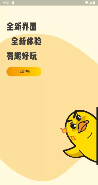 冲鸭FM截图