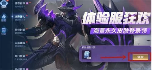 王者荣耀体验服每日登录奖励