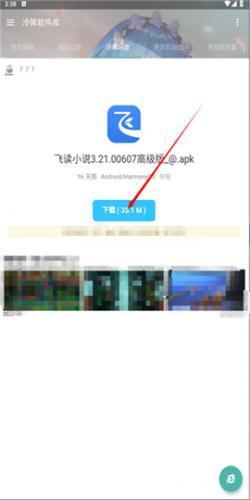 找到应用并点击下载