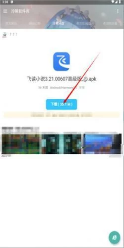 找到应用并点击下载