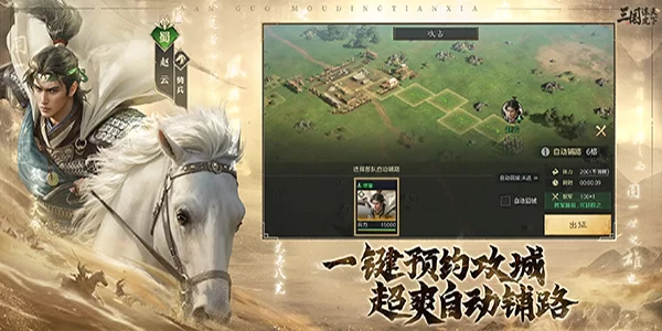 三国谋定天下官服截图