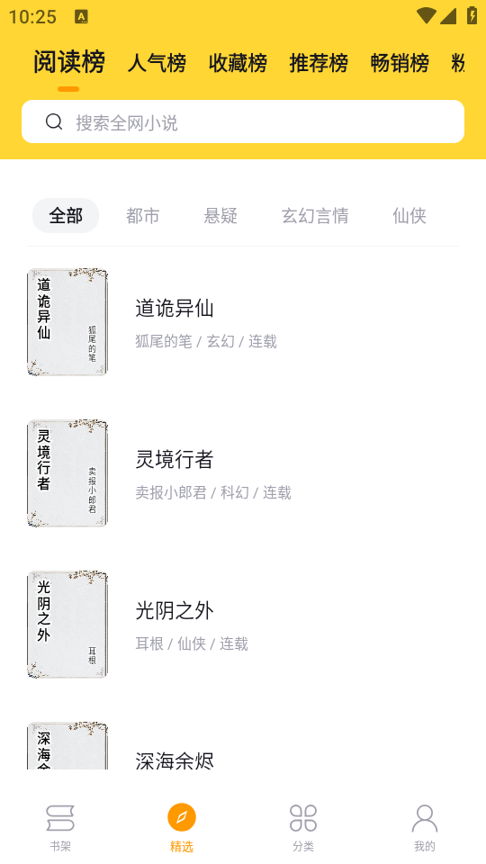 锤子小说APP主界面展示 锤子小说APP主界面展示