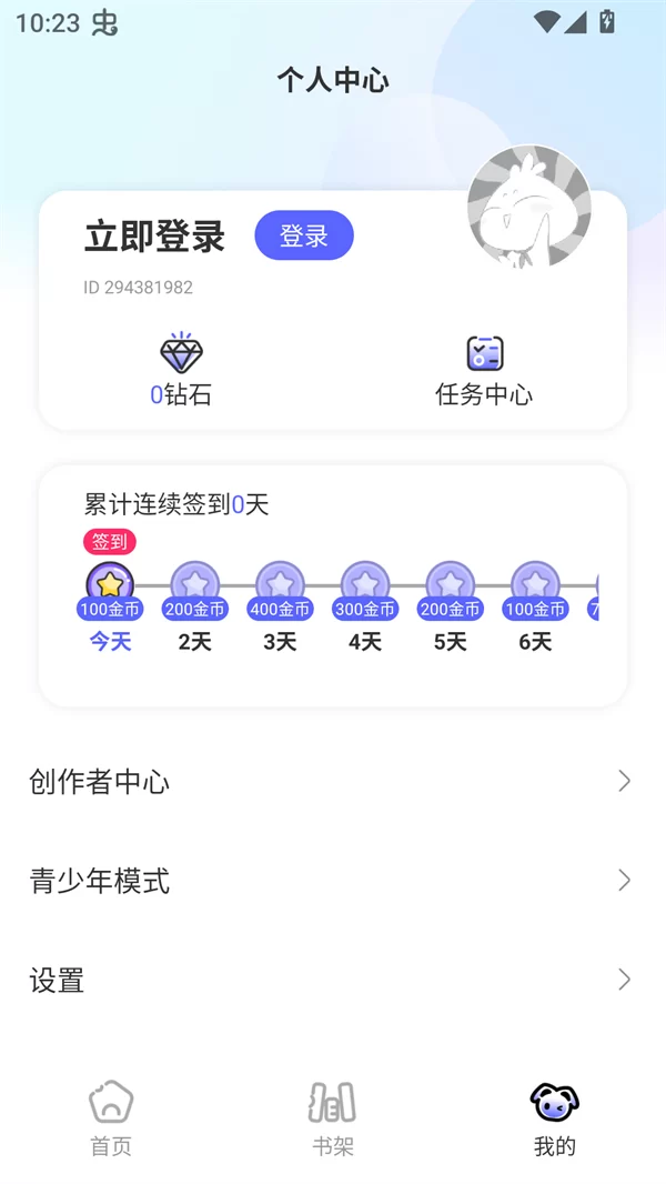 进入免单漫画个人中心页面