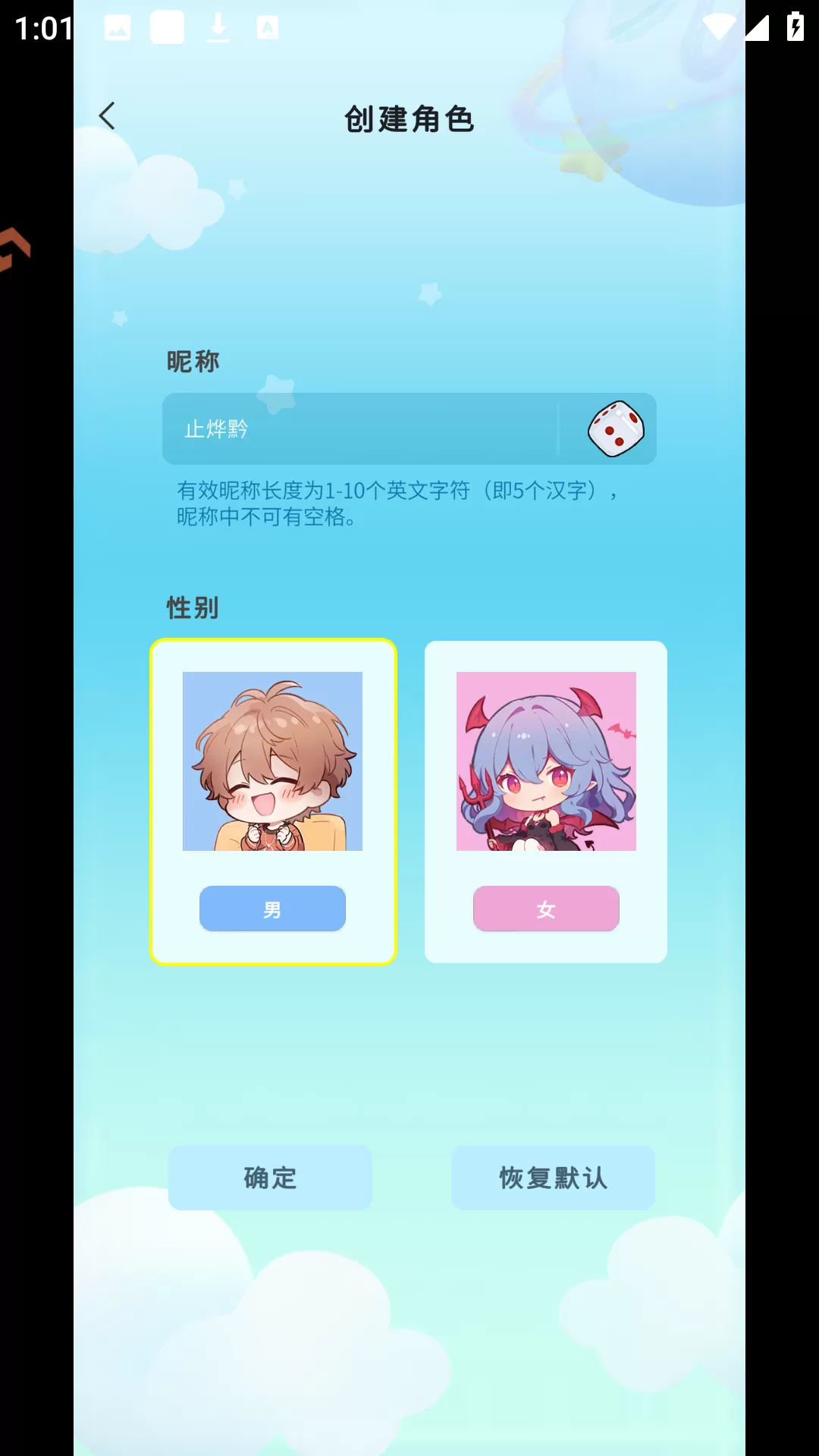 游戏创建角色界面