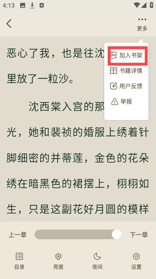 将小说加入书架
