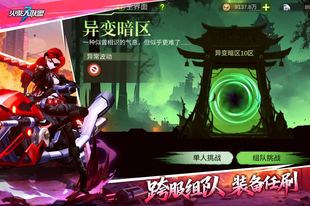 火柴人联盟3官方版截图