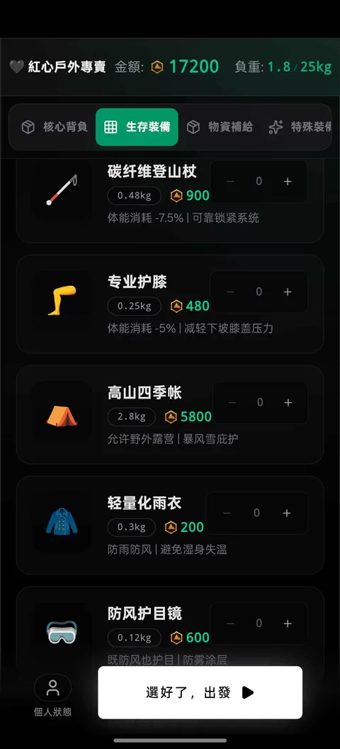 赛博徒步之生死鳌太线联机版截图