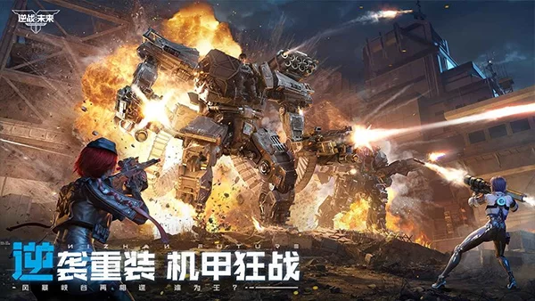 逆战未来安装包截图