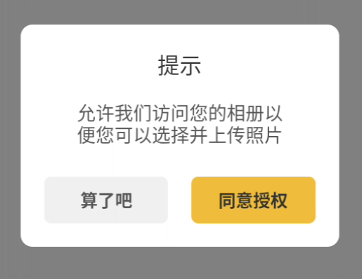 授权好修改水印相机访问权限