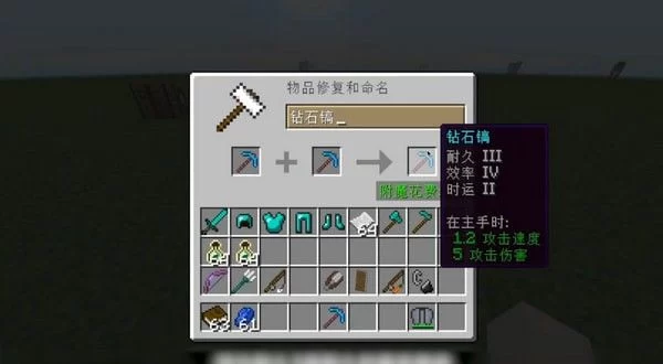 我的世界懒人生存模组铁砧附魔