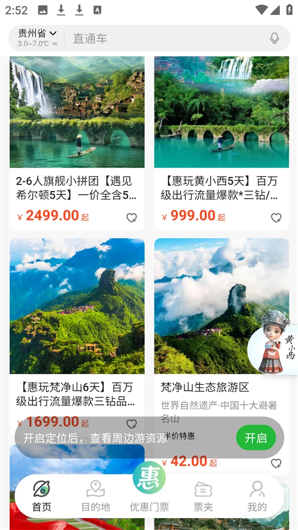 跟团游产品选择界面