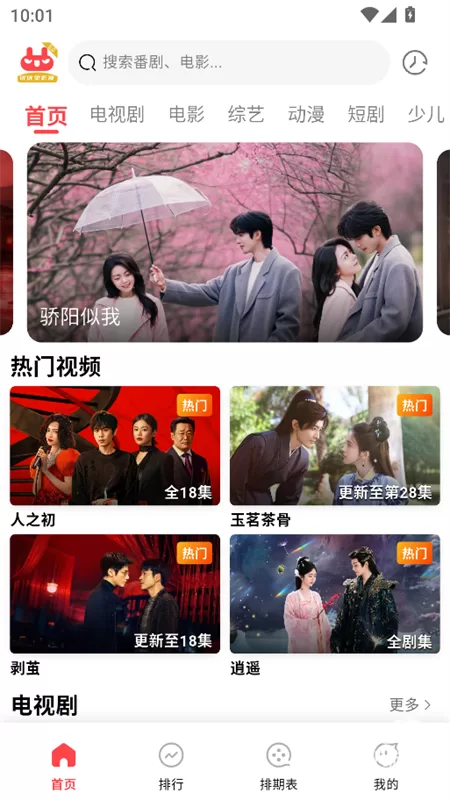 优优兔影视主界面展示