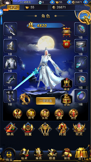 游戏角色强化升级界面