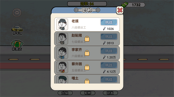 游戏攻略截图：职称挑战界面