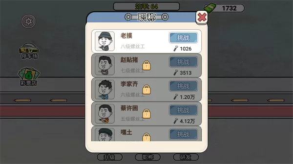 游戏攻略截图：职称挑战界面