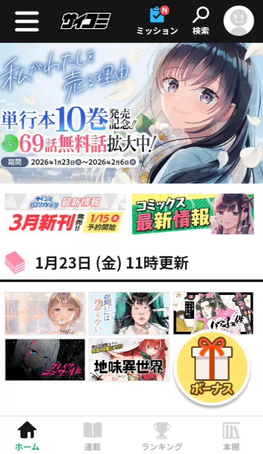 Cycomics安卓版主界面展示 Cycomics安卓版主界面展示