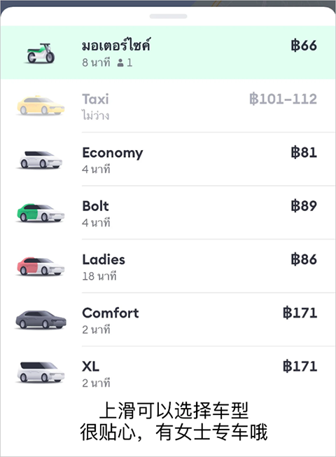 Bolt app选择车型界面示意图