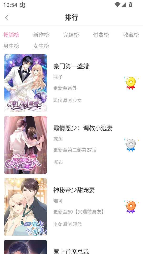 漫看漫画app榜单选择界面