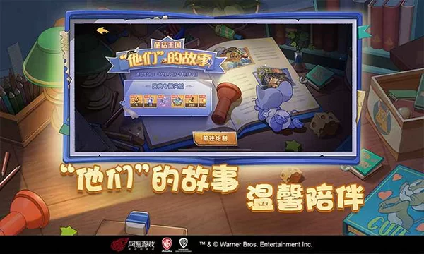 猫和老鼠官服截图