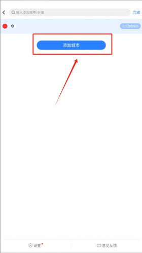 即刻天气默认城市管理提示