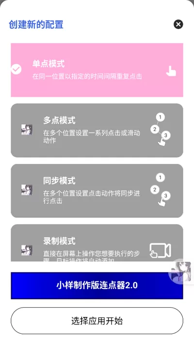 操作模式选择截图