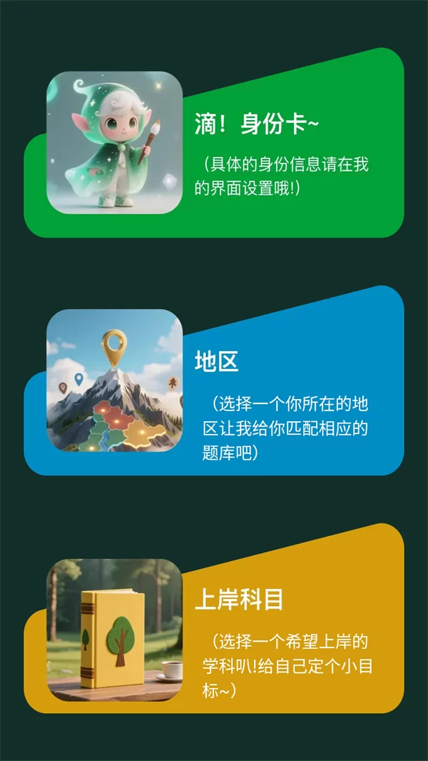 星穹题海app启动界面