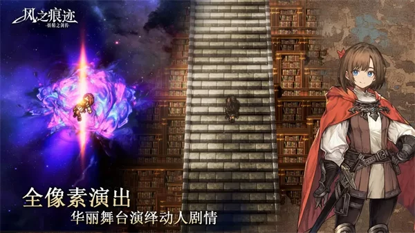 风之痕迹最新版截图