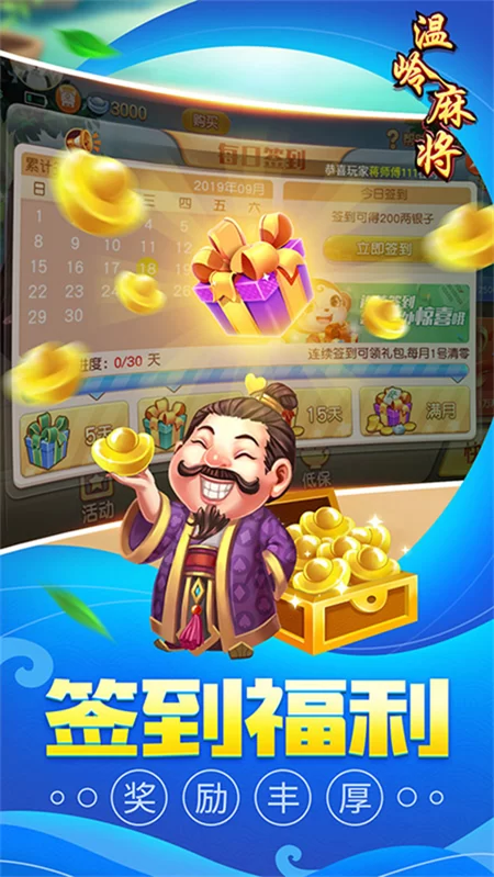 同城游温岭麻将手机版截图