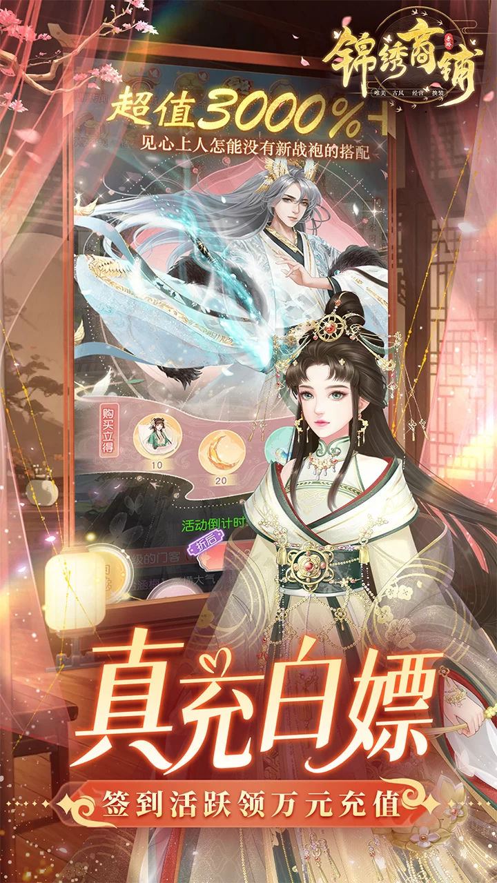 锦绣商铺0.1折云锦织梦版截图