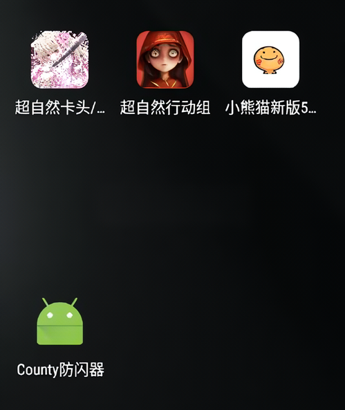 County防闪器功能界面示意图 County防闪器功能界面示意图