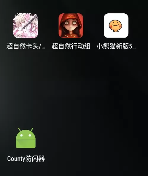 County防闪器功能界面示意图