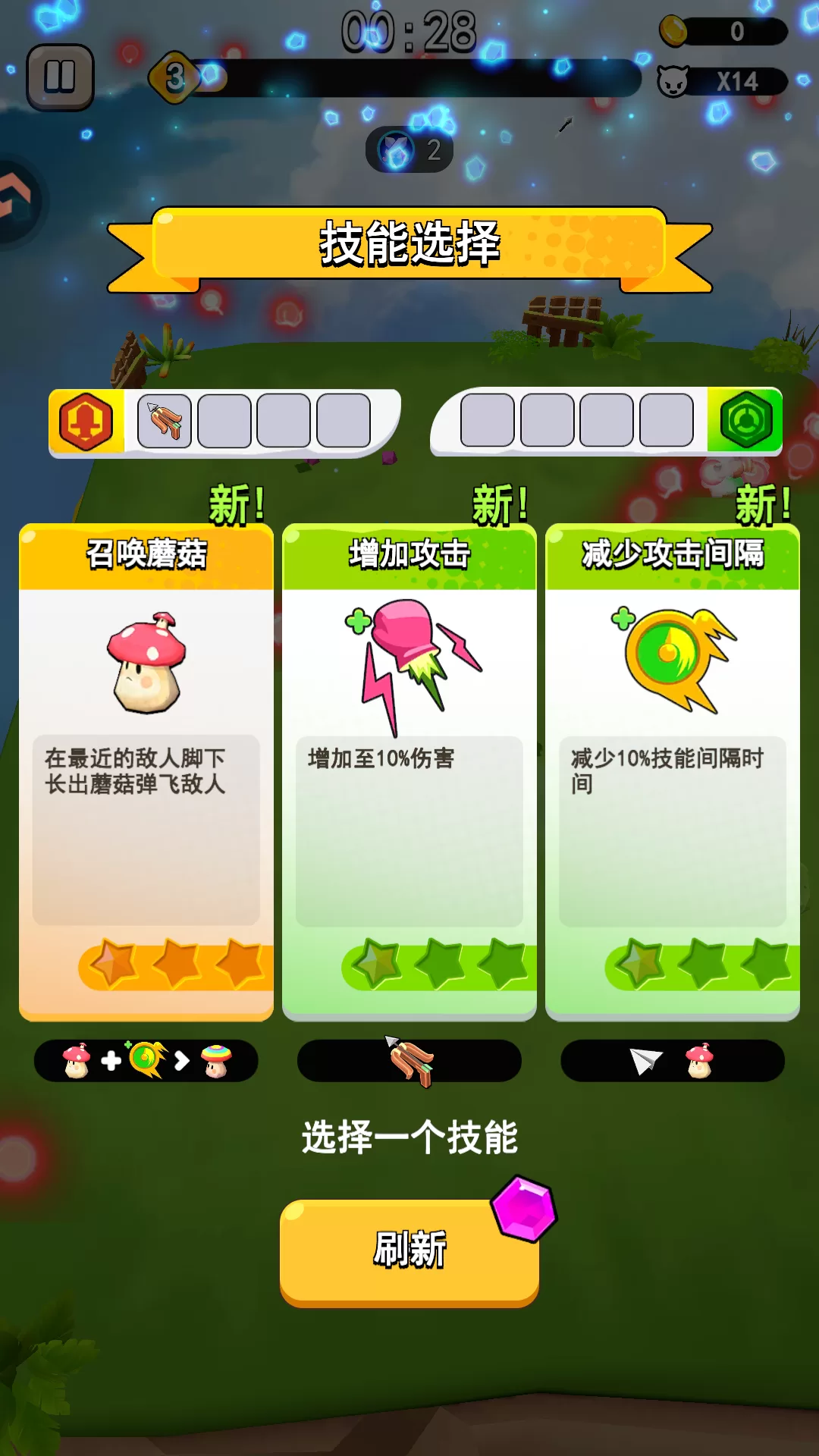 游戏技能获取截图