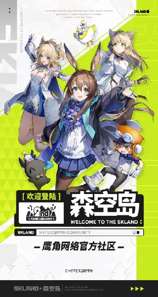 森空岛安装包截图