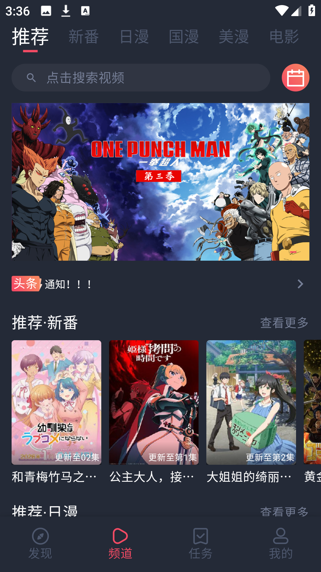 萌圈动漫app首页展示 萌圈动漫app首页展示