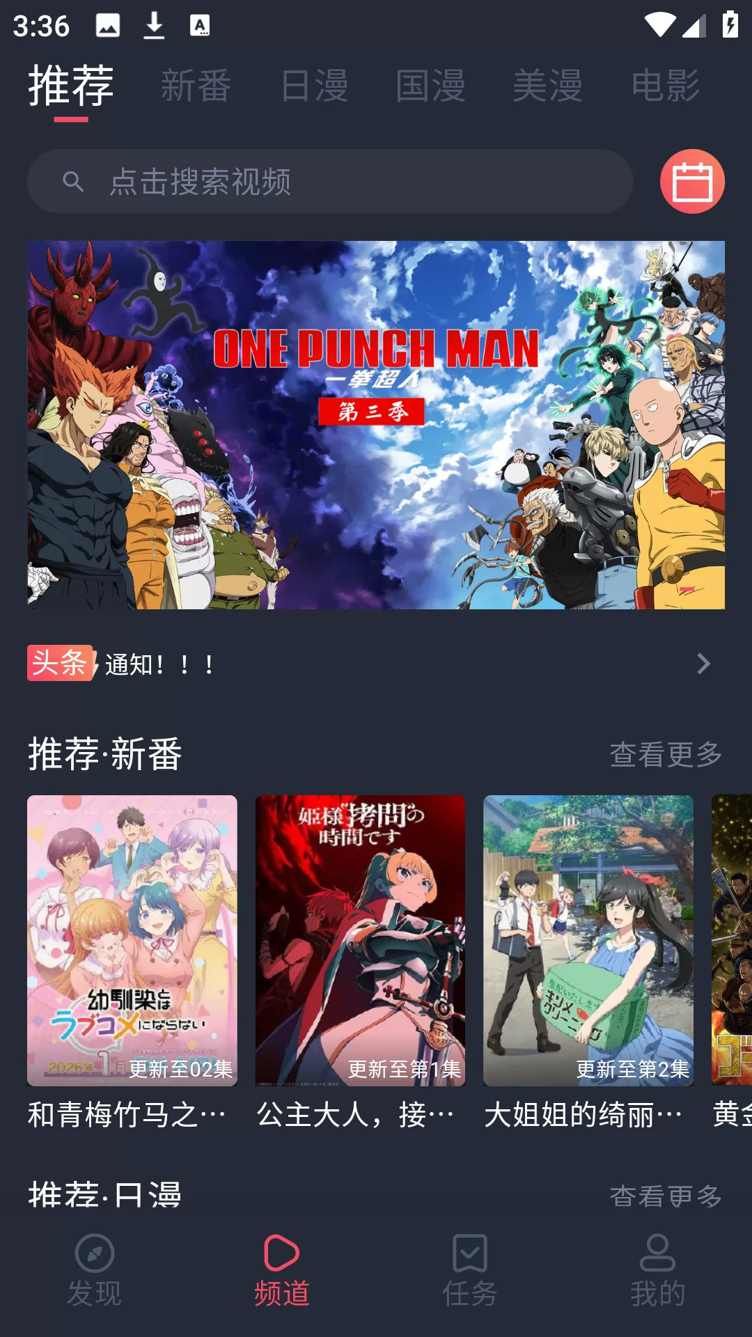 萌圈动漫app首页展示 萌圈动漫app首页展示