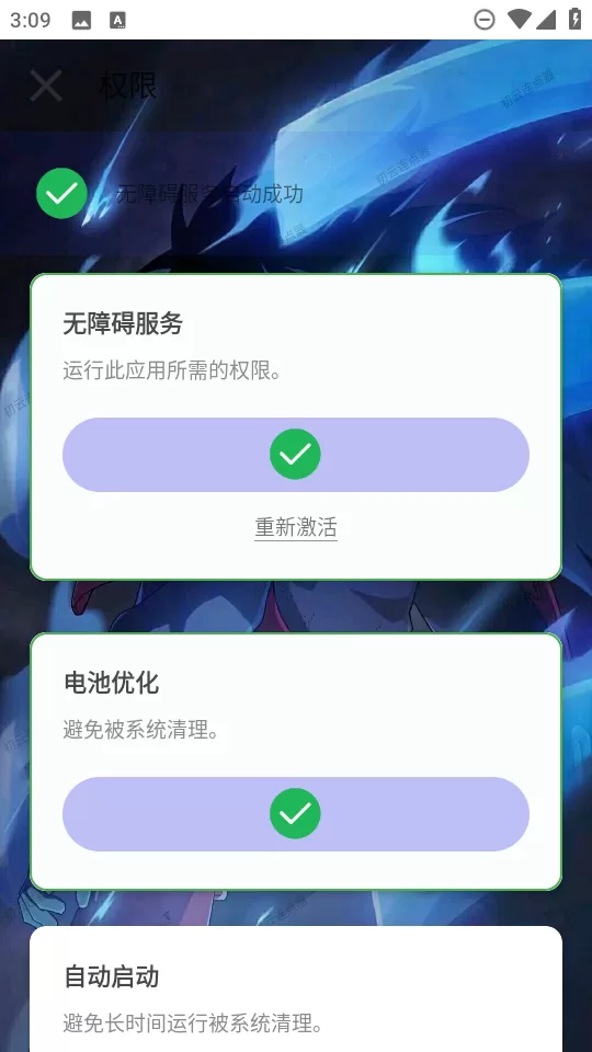 手动开启无障碍服务开关 手动开启无障碍服务开关