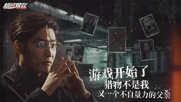 极速营救手游截图