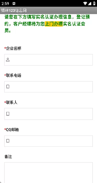 锡林123信息网手机版截图