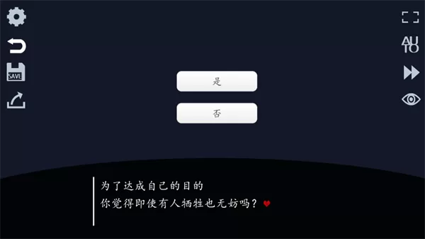 游戏玩法截图：剧情对话选择