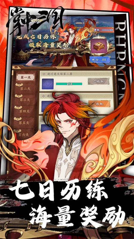 掌中三国(九伐中原0.1折内置免费版)截图