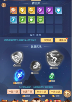 游戏符文系统界面截图