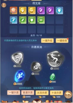 游戏符文系统界面截图