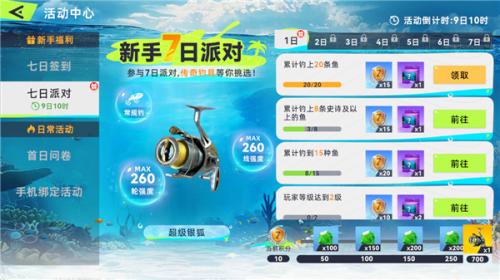 钓鱼巨物猎手活动界面